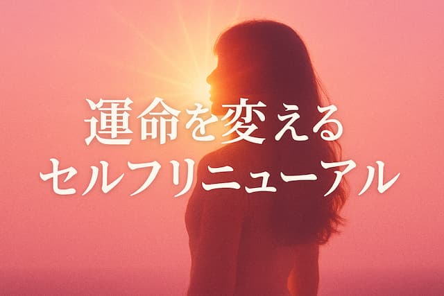 運命を変えるセルフリニューアル - タイムウェーバー探究部2025年4月レポート