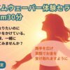 タイムウェーバー体験セラピーZoom30分