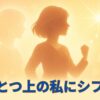 ひとつ上の私にシフト - タイムウェーバー探究部2025年7月レポート