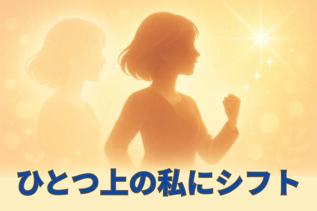 ひとつ上の私にシフト - タイムウェーバー探究部2025年7月レポート