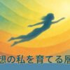 理想の私を育てる層へ - タイムウェーバー探究部2025年8月レポート