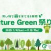 Future Green祭り3