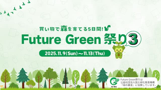 Future Green祭り3